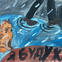 Мартынова Ксения, 9 лет. Мы в ответе за тех, кого приручили.